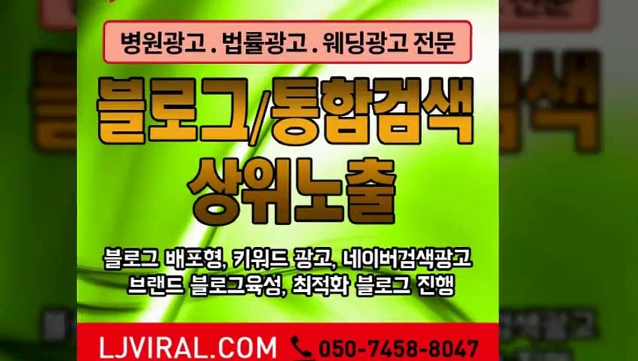 검색광고마케팅〖LJVIRAL.Com〗디지털마케팅대행