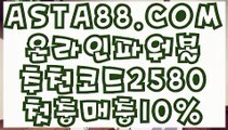 【파워볼언더오버】【파워볼갓픽】먹튀검증파워볼⊣✅【 ASTA88.COM  추천코드 2580  】✅⊢언더오버파워볼【파워볼갓픽】【파워볼언더오버】