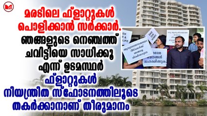 മരടിലെ ഫ്ലാറ്റുകൾ പൊളിക്കുന്നതിനായി നഗരസഭ നടപടികൾ ആരംഭിച്ചു