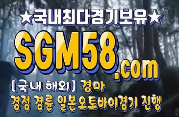 온라인경마사이트 SGM58 ,C0m ミ＆ 온라인경마