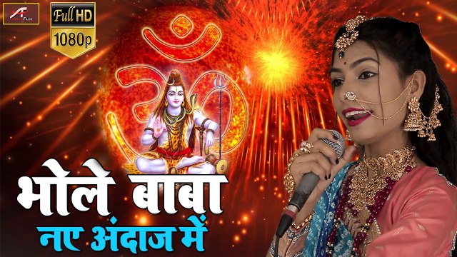 भोले बाबा - नए अंदाज में | Laxmi Khandelwal का सबसे सुपरहिट शिव भजन | आज मारे भोले बाबा | FULL HD Video | Rajasthani New Bhajan 2019 | Marwadi Song