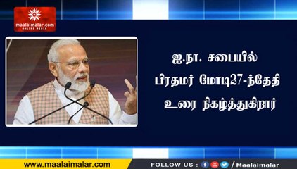 ஐ.நா. சபையில் பிரதமர் மோடி 27-ந்தேதி உரை நிகழ்த்துகிறார்