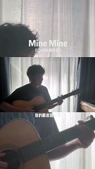 【Mine Mine】小时候一个人听周董的歌，没想到长大了也是。