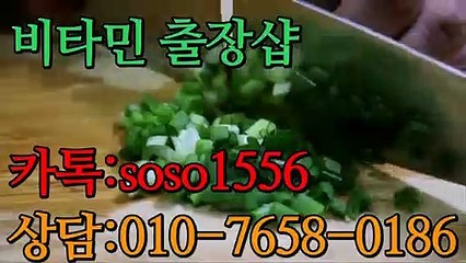 부천출장-공1o.칠65팔.Ol86톡soso1556 전지역30분A끕도착v비타민..4