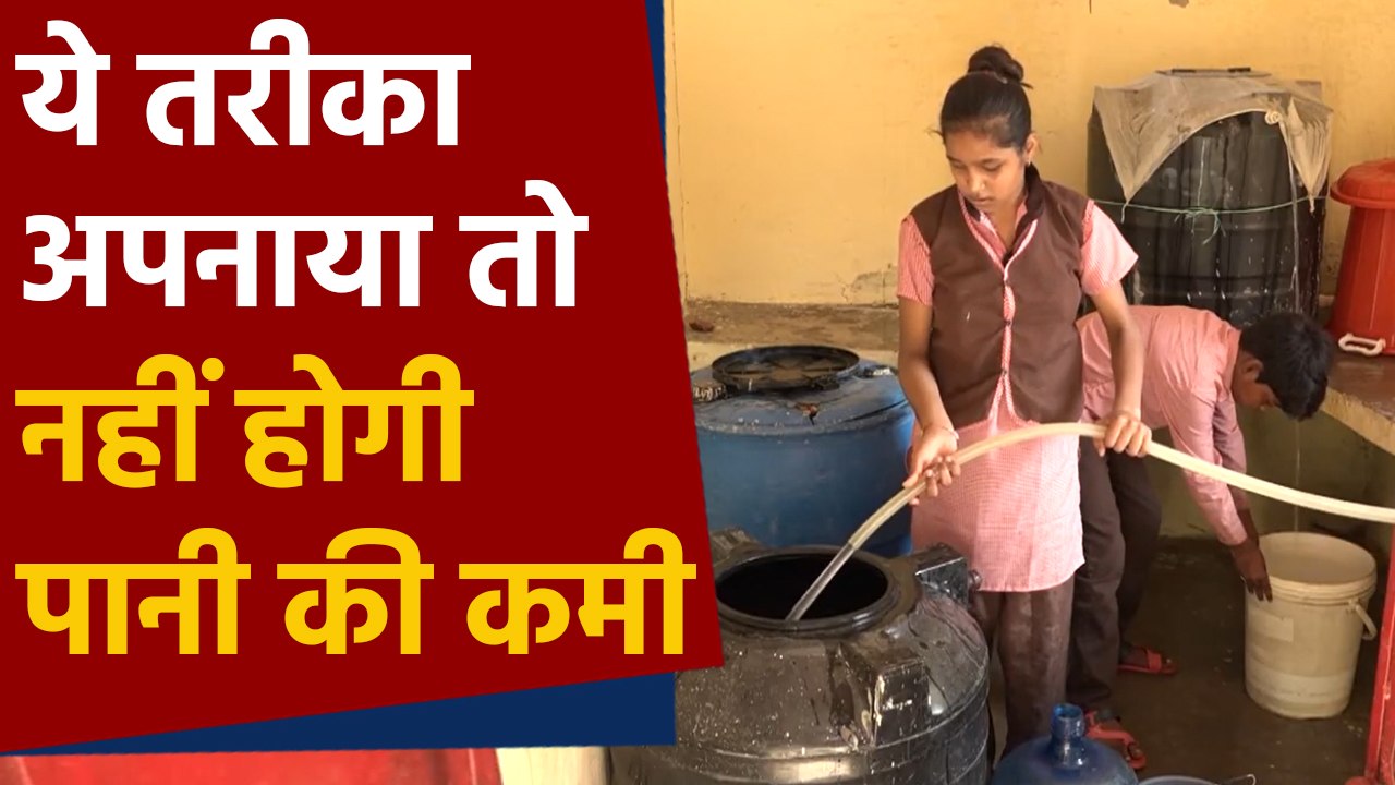Agra के Government School ने Water की कमी को देखते हुए निकाला अनोखा तरीका | वनइंडिया हिंदी