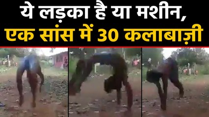 इस लड़के ने Gymnastics को भी हिला दिया, एक सांस में किए 30 Somersaults | वनइंडिया हिंदी