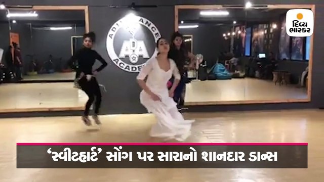 પોતાના ફર્સ્ટ સોંગ ‘સ્વીટહાર્ટ’ પર સારા અલી ખાનનો ક્યૂટ ડાન્સ