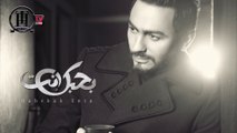 Tamer Hosny - Bahebak Enta | بحبك انت - تامر حسني