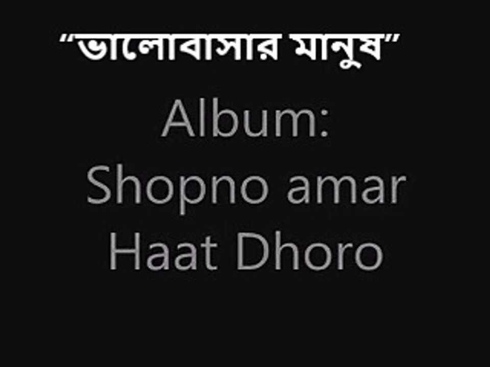 Shayaner Gaan- Bhalobasar Manush bangladesh