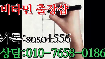 성남출장-공1o.칠65팔.Ol86톡soso1556 전지역30분A끕도착v비타민..1