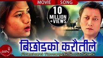 Bichodko Karautile - Prashant Tamang/Smriti Shahi | New Nepali Superhit Movie PARDESHI Song Ft  Rajani Kc