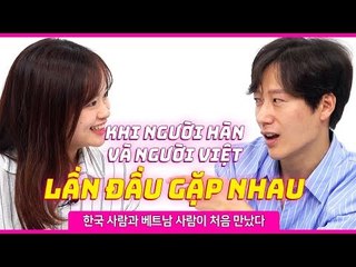 [VK Story] 베트남 사람과 한국 사람이 처음 만났을 때 Khi người Việt và người Hàn lần đầu tiên gặp nhau [VIET]