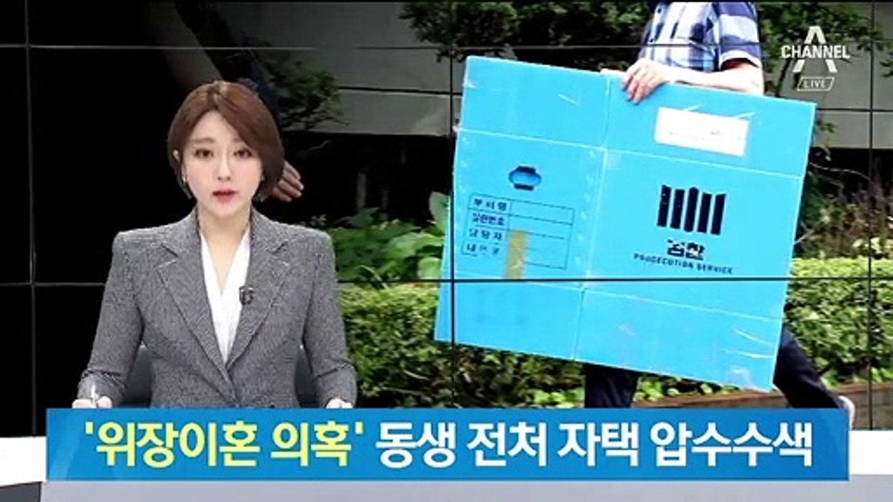 ‘위장이혼 의혹’ 동생 전처 자택 압수수색…조국 주변 수사 고삐