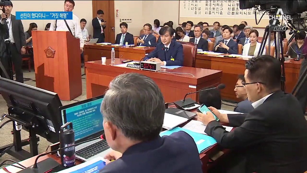 청문회 위증 논란…“선친이 했다던 딸 출생 신고자는 조국”