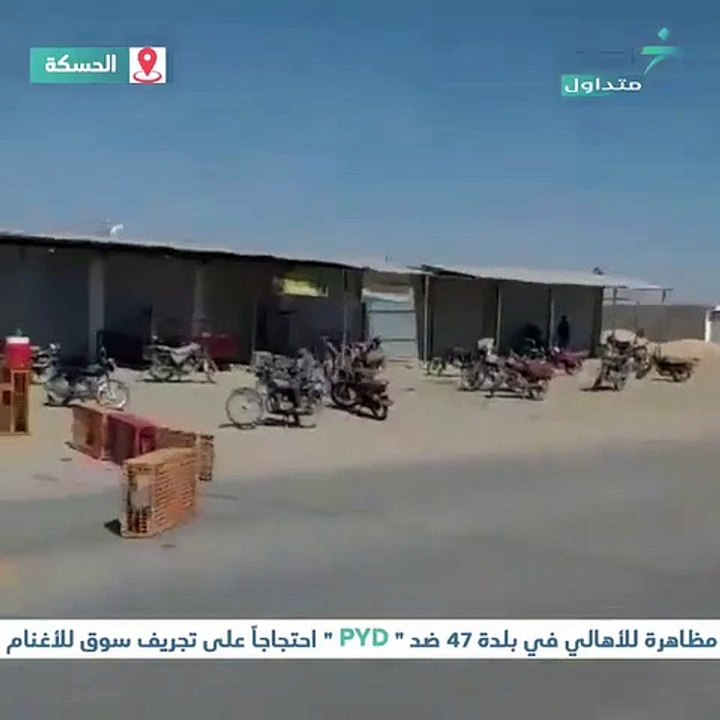 مظاهرة ضد ميليشيا "الوحدات الكردية" جنوب الحسكة