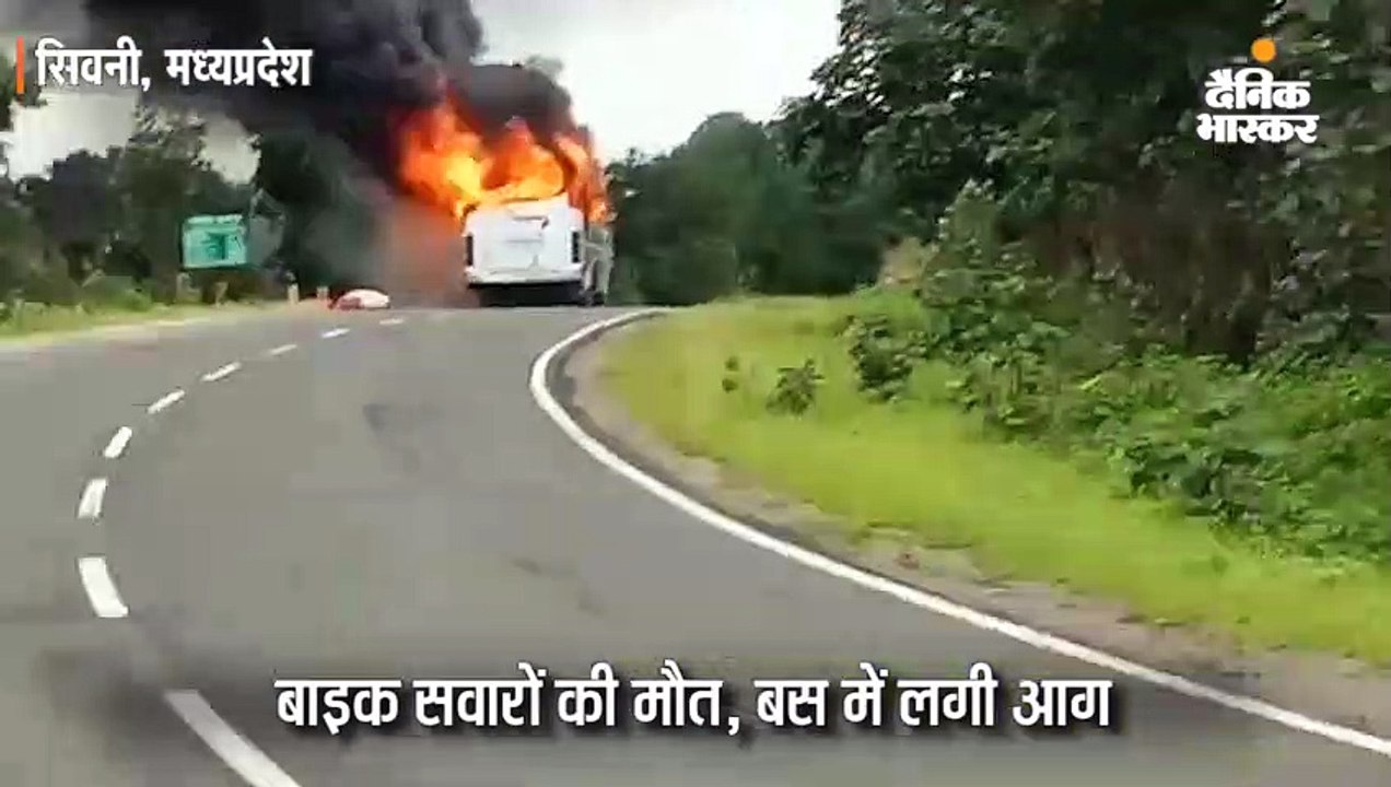 तेज रफ्तार बस ने बाइक सवार को रौंदा; बाइक सवारो...
