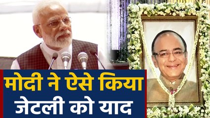 Arun Jaitley की Condolence Meet, दोस्त को याद कर भावुक हुए Modi । वनइंडिया हिंदी