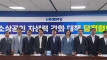 당·정, 소상공인 온라인 진출 지원...골목 상권 상품권 확대 / YTN