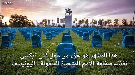 اليونيسف تصنع مقبرة من حقائب مدرسية لتسليط الضوء على ضحايا الحرب من الأطفال