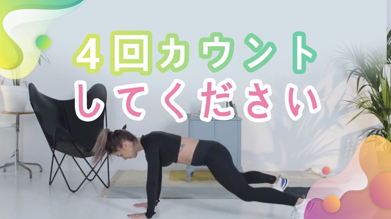 ４回カウントしてください - Minna Kenko