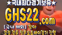 국내경마 ⁺ GHS22.COM ⁺ 한국경마사이트주소