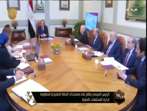 هنا العاصمة | الرئيس السيسي يطلع على مستجدات الخطة التنفيذية لمنظومة إدارة المخلفات الصلبة