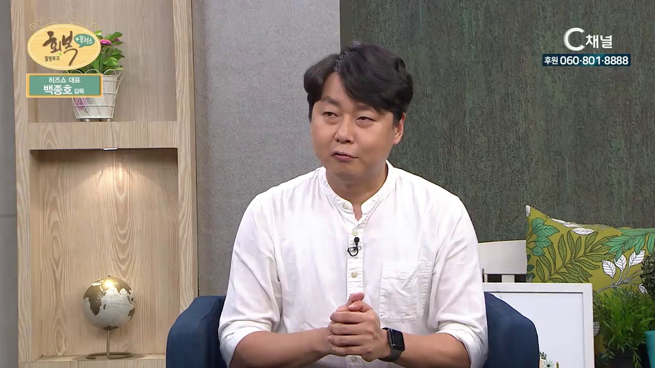 히즈쇼팩토리 대표 백종호 감독- 예수님도 랩을 하는 성경 애니메이션  :힐링토크 회복...