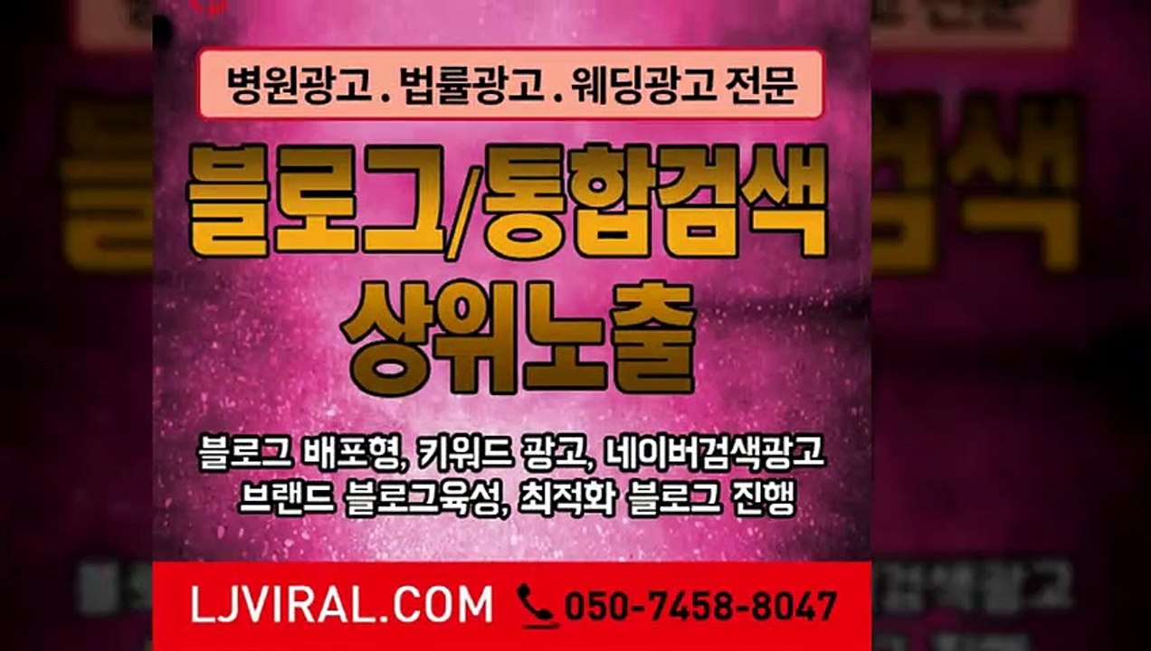 온라인광고대행〖LJVIRAL.COM〗마케팅회사