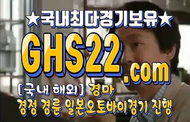 온라인경마 GHS22 . C0M 실경마