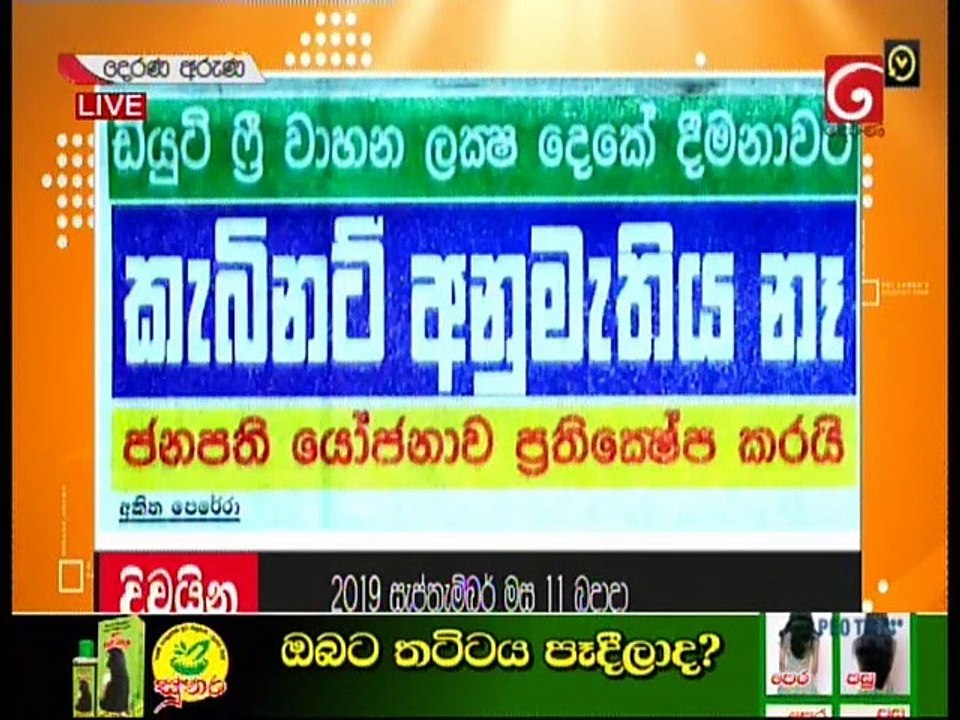 Derana Aruna 11-09-2019