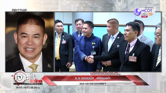 เจาะลึกทั่วไทย Inside Thailand [ เพื่อไทย แฉกัน!!..กลางสภา, หมอธี จอมแฉ ขอโทษ ท๊อป ผิดไปแล้ว!!! ] 6 กันยายน 2562