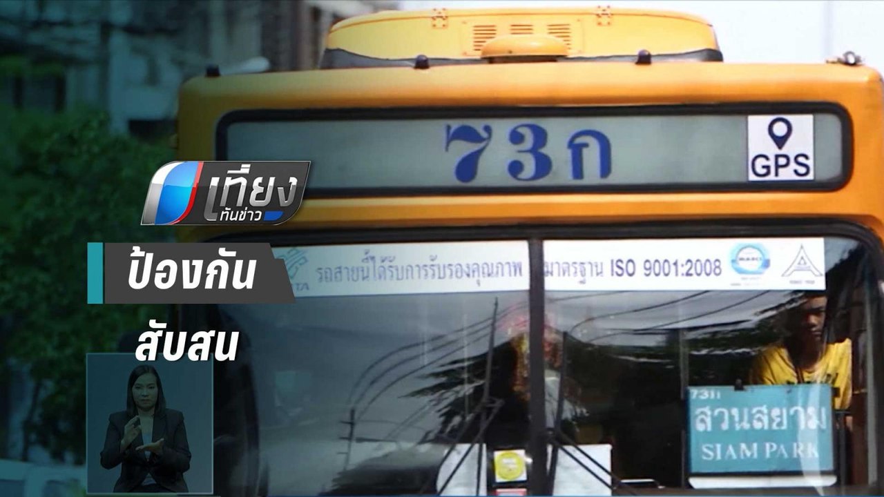 คมนาคม จ่อเคาะแผนเปลี่ยนชื่อสาย “รถเมล์” ใหม่ทั...
