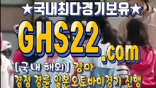 온라인경마 GHS22 . C0M 스크린경마
