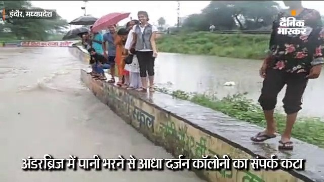 अंडर ब्रिज पर पानी भरने से आधा दर्जन काॅलोनियों का संपर्क टूटा, रेलवे पिट लाइन भी पानी-पानी
