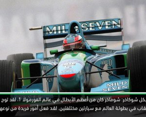 محركات:فورمولا 1: محرر الغازيتا الرياضية يصف شوماخر بالفريد من نوعه