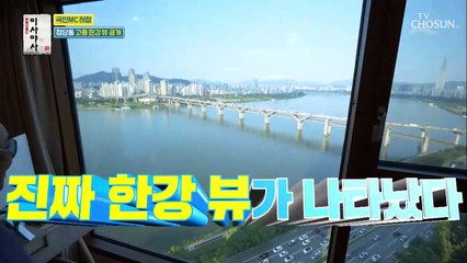 ※초 흥분※ 진짜 한강 뷰가 나타났다~~~★