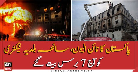 Seven years have passed since the tragedy of  Baldia Factory