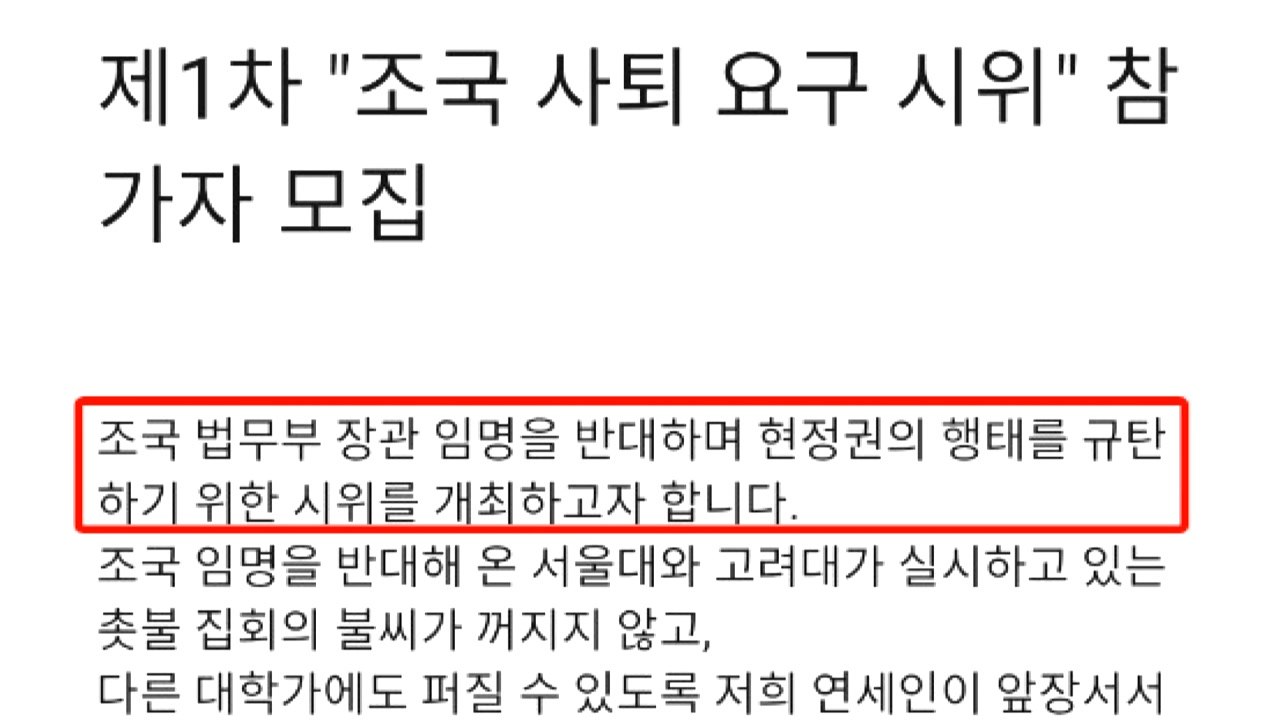 연세대 졸업생, '조국 장관 반대' 집회 제안 / YTN