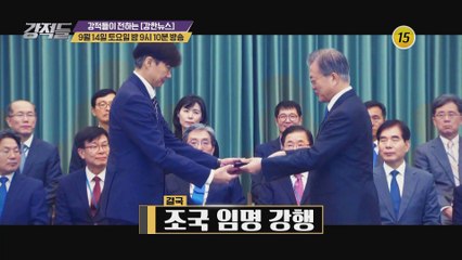 조국 사태, 문 정부 '3년차 징크스' 될까?_강적들 298회 예고