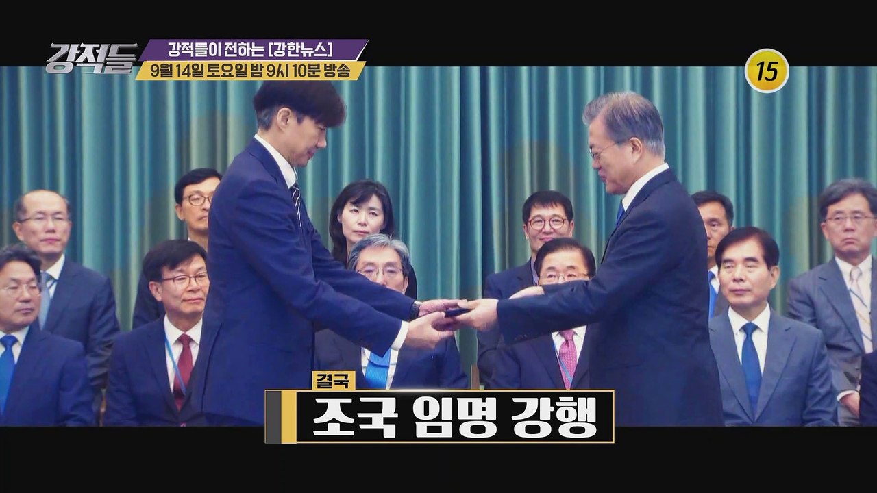 조국 사태, 문 정부 '3년차 징크스' 될까?_강적들 298회 예고