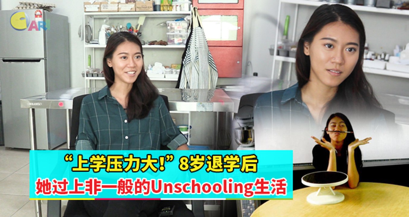 【人物故事】“上学压力大！” 8岁退学后，她过上非一般的Unschooling生活