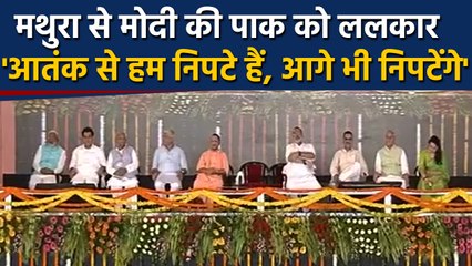 PM Modi ने Pakistan को ललकारा, बोले- हमारे पड़ोस में पल रही हैं Terrorism की जड़ें |वनइंडिया हिंदी