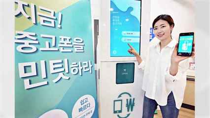 [기업] 홈플러스, 140개 점포에 중고폰 매입 시스템 도입 / YTN