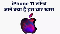 Apple ने लॉन्च की iPhone 11 की नई सीरीज,जाने Cost and features | वनइंडिया हिंदी