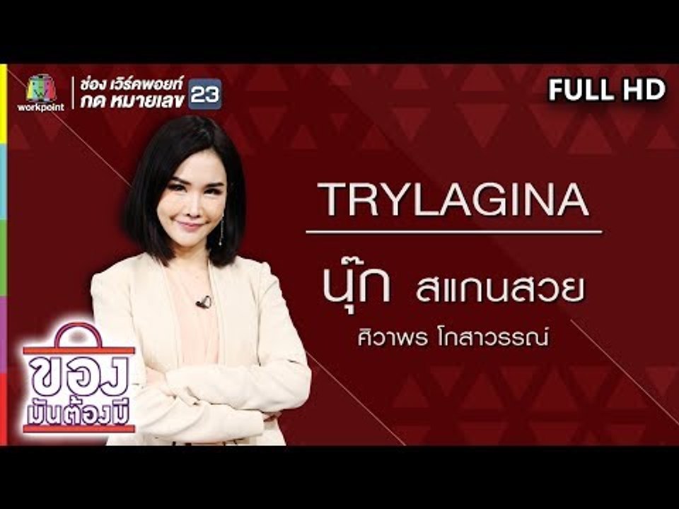 ของมันต้องมี | ม้า อรนภา | 7 ก.ย. 62 Full HD