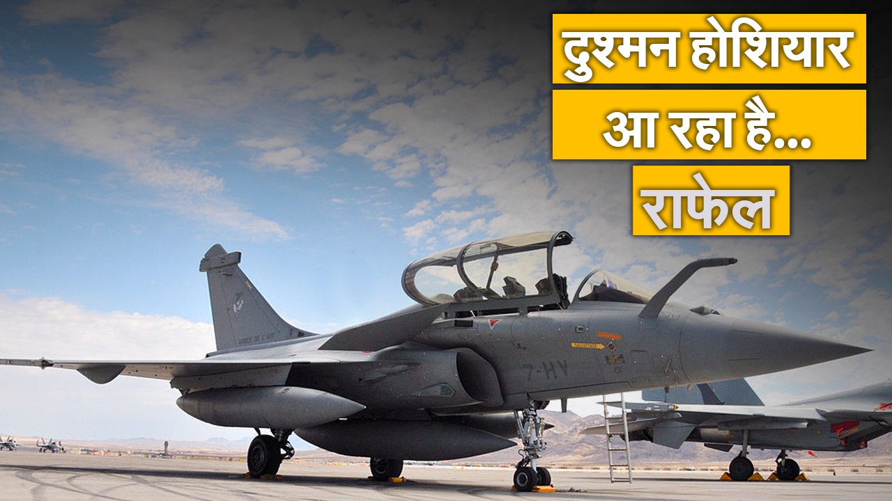 अब दुश्मनों की खैर नहीं, वायुसेना में जल्द होगी राफेल की एंट्री