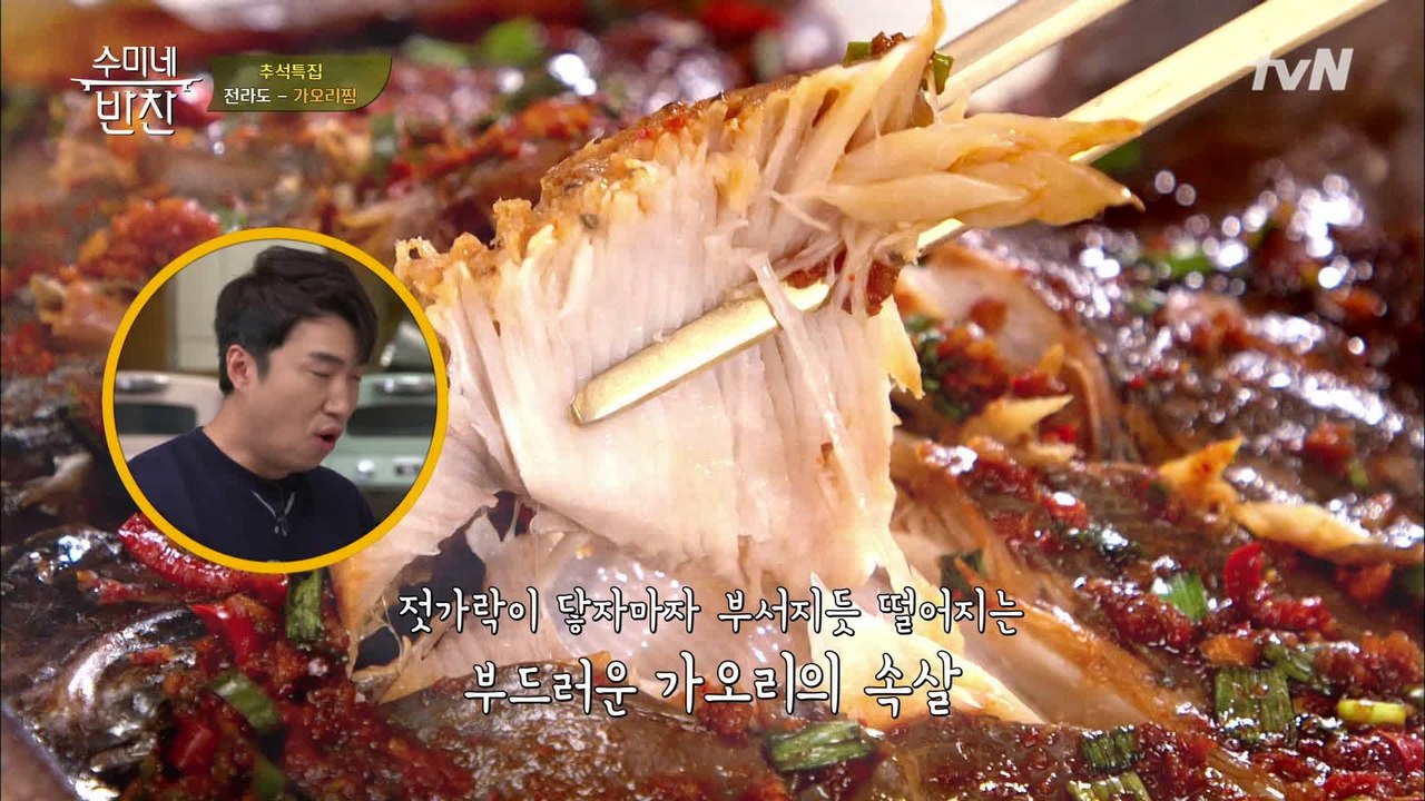 촉촉하게 삶은 가오리에 양념장을!! ->맛에 감탄한 수미네