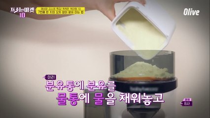 한 치의 오차 없는 '분유 타주는 기계' [똑똑한 육아템10]