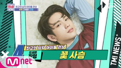 [13회] 갓세븐 진영, '그 시절 우리가 사랑했던 소년' 관상