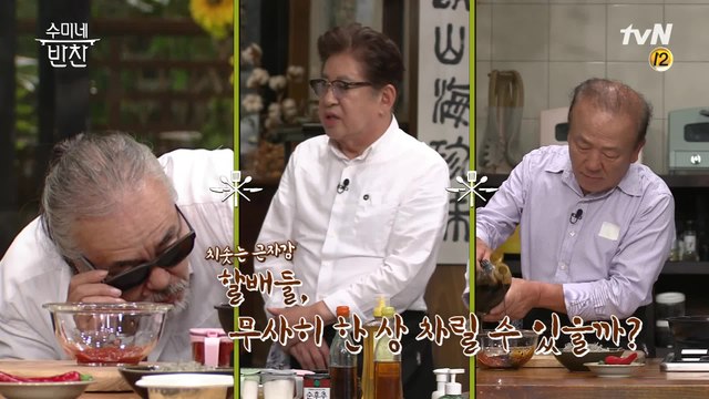 (예고) 김용건&전인권&임현식의 상상초월